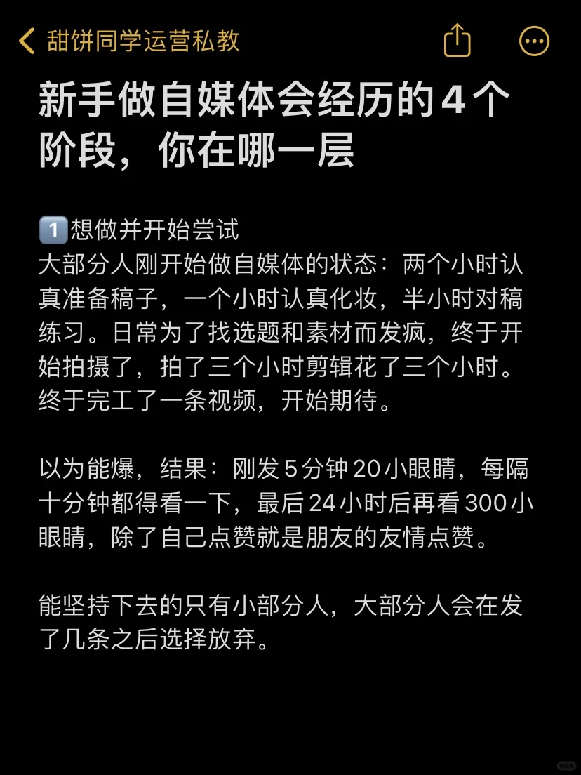 新手做自媒体会经历的4个阶段，你在哪一层