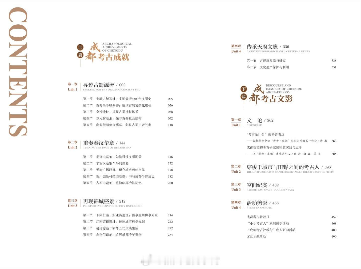 成都身边事书讯成都考古在线一书阅千年——《考古·成都》编著：成都市文物考古研究院