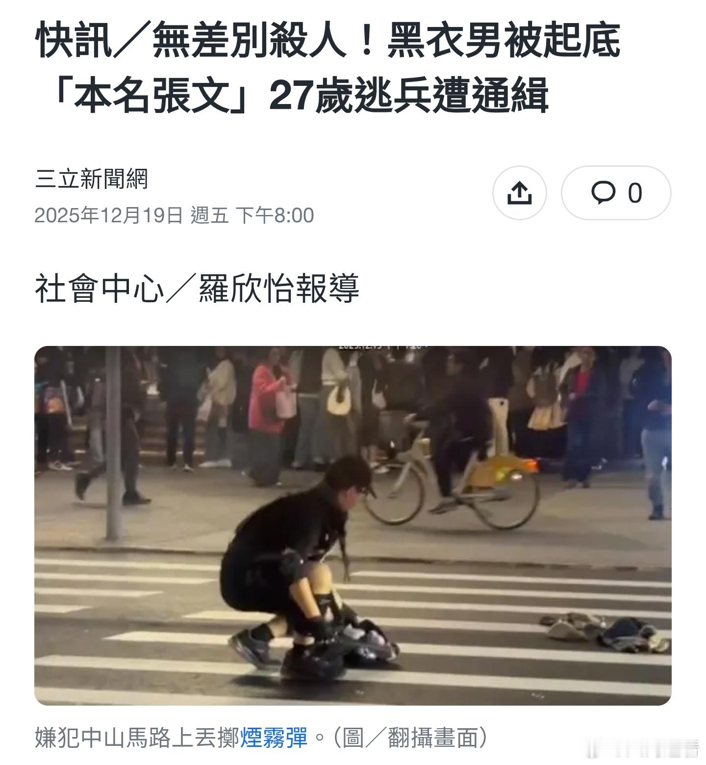 台北车站袭击案嫌犯坠楼据了解，黑衣男为27岁的张文，目前因妨害兵役（逃兵），桃园