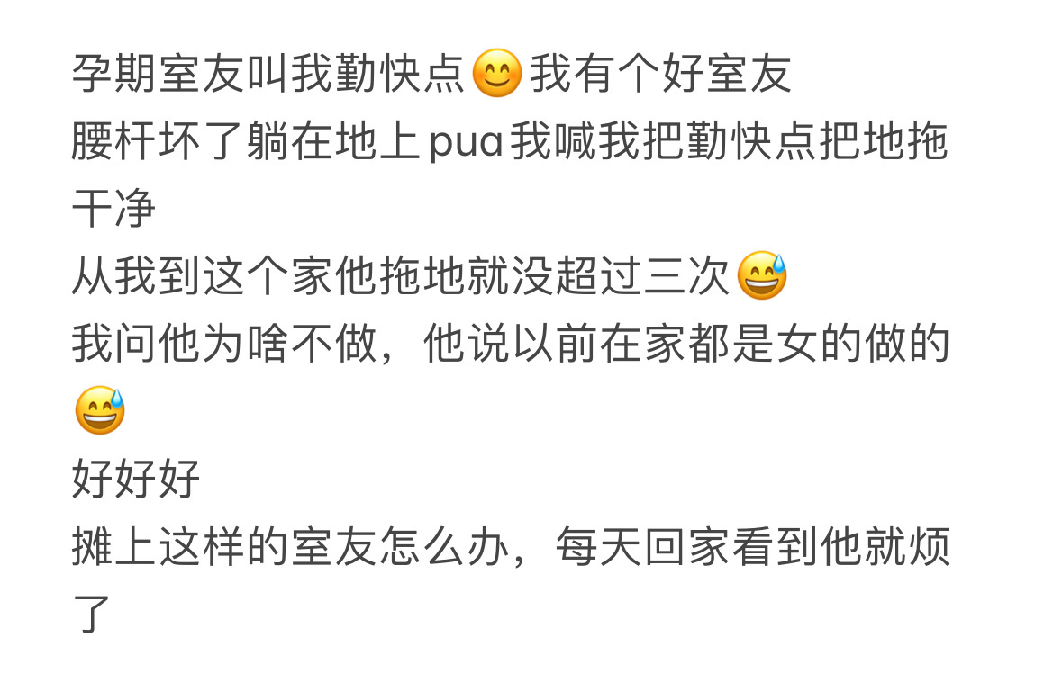 孕期室友叫我勤快点[哆啦A梦害怕] ​​​