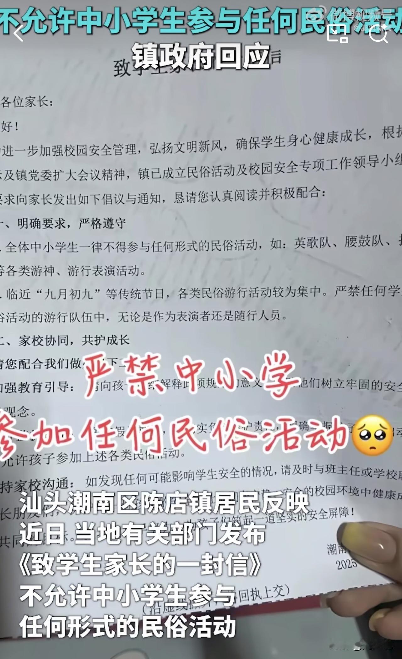 罕见，广东一镇禁止中小学生参与民俗活动，官方回应引争议！

广东汕头潮南区，有居