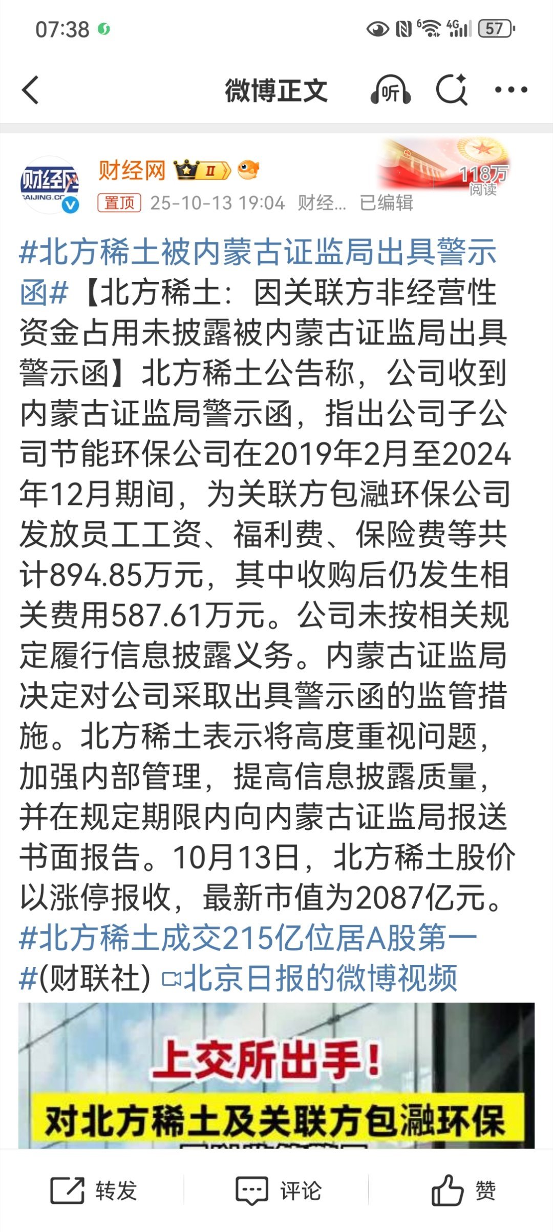 北方稀土被内蒙古证监局出具警示函【北方稀土：因关联方非经营性资金占用未披露被内蒙