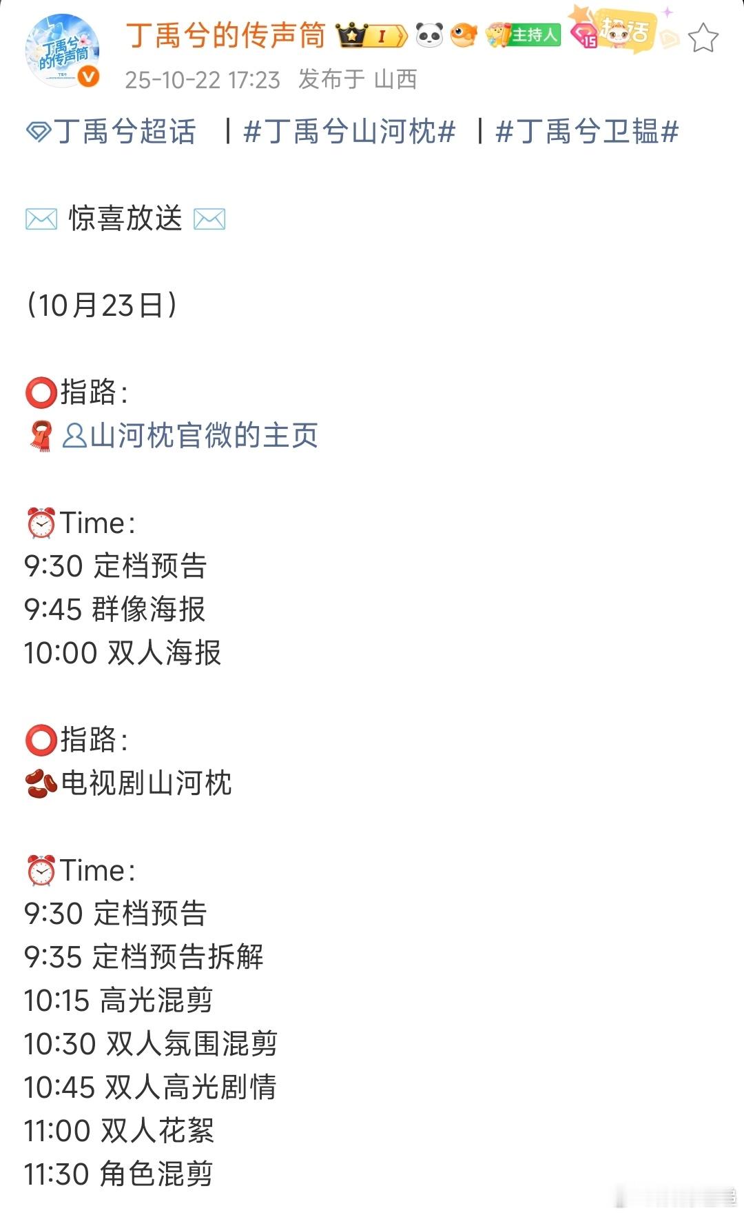 宋茜丁禹兮山河枕明天定档山河枕明天定档 ​挺好的 ​​​