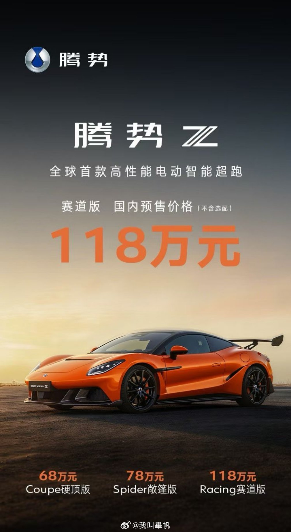 腾势 Z 这售价怎么看？抛开最顶的赛道版，敞篷版还有点意思！如果光要造型，入门已