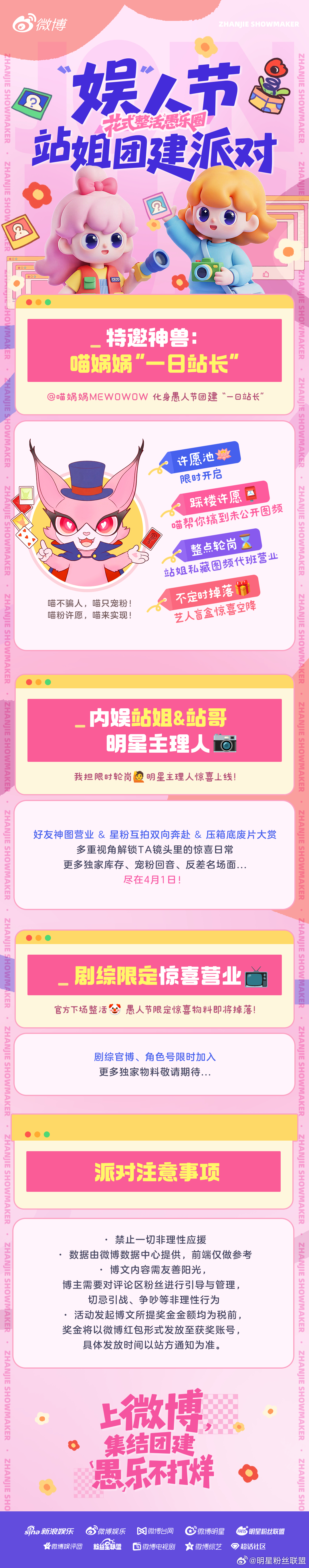 站姐团建 📣号外号外！一年一度愚人节限定团建回归🎉赛博AI预告、搭子组队、身