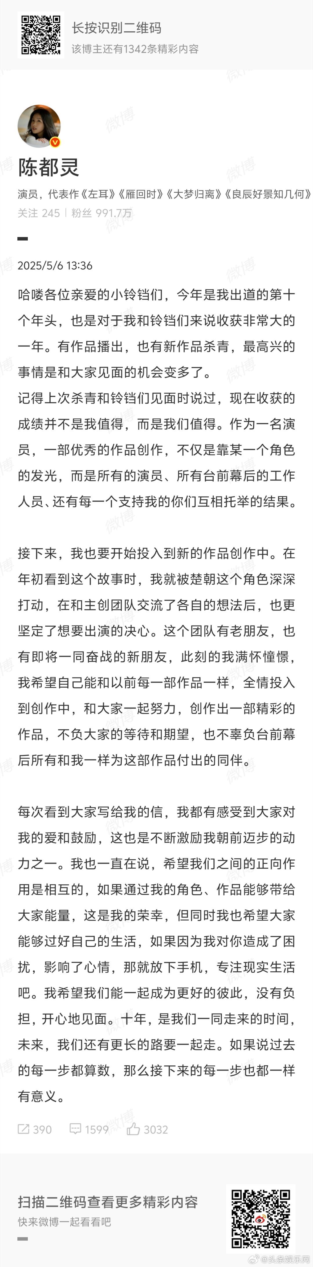 陈都灵周翊然发长文安慰粉丝陈都灵周翊然 ​​​