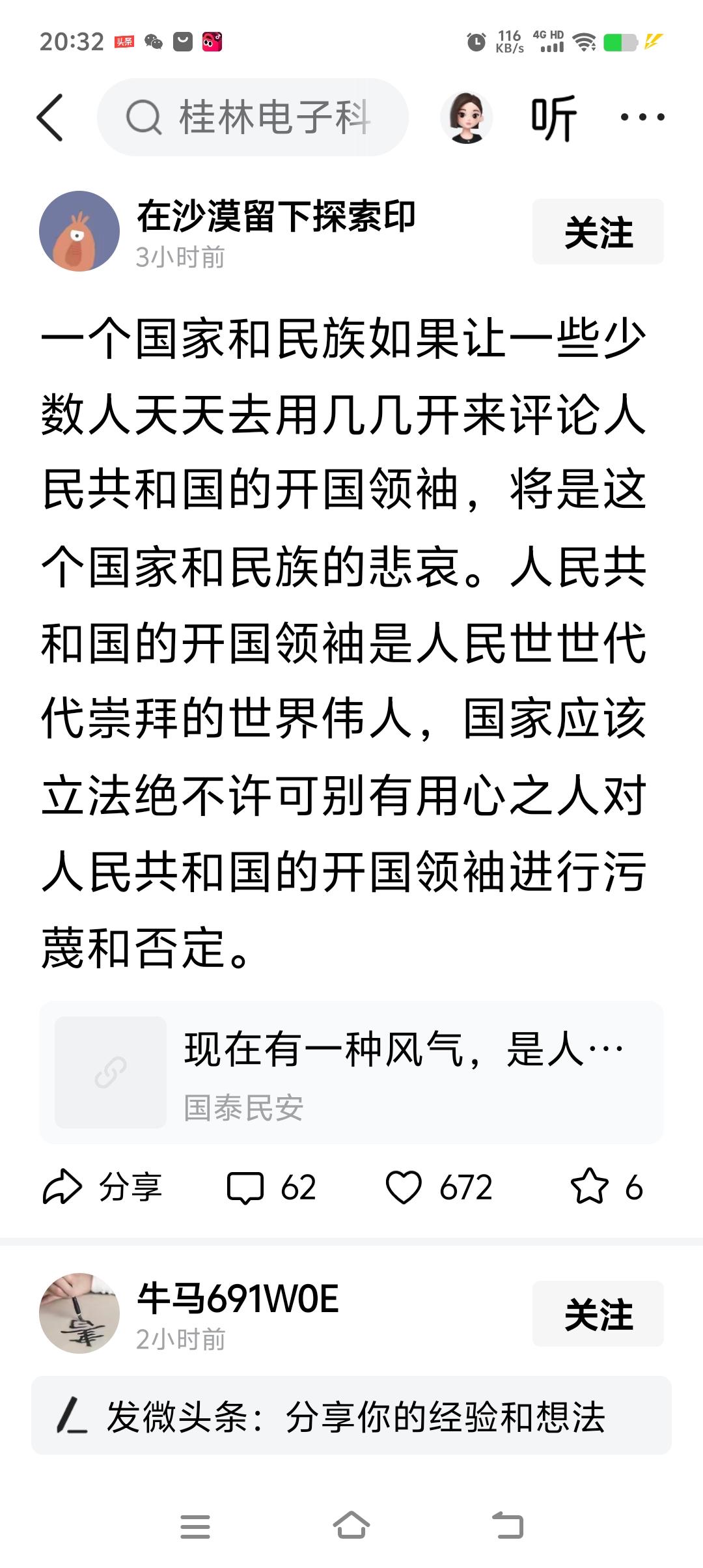 妄议伟大领袖的少数人，是拿自己的半两秤衡量对错，失去了标准。