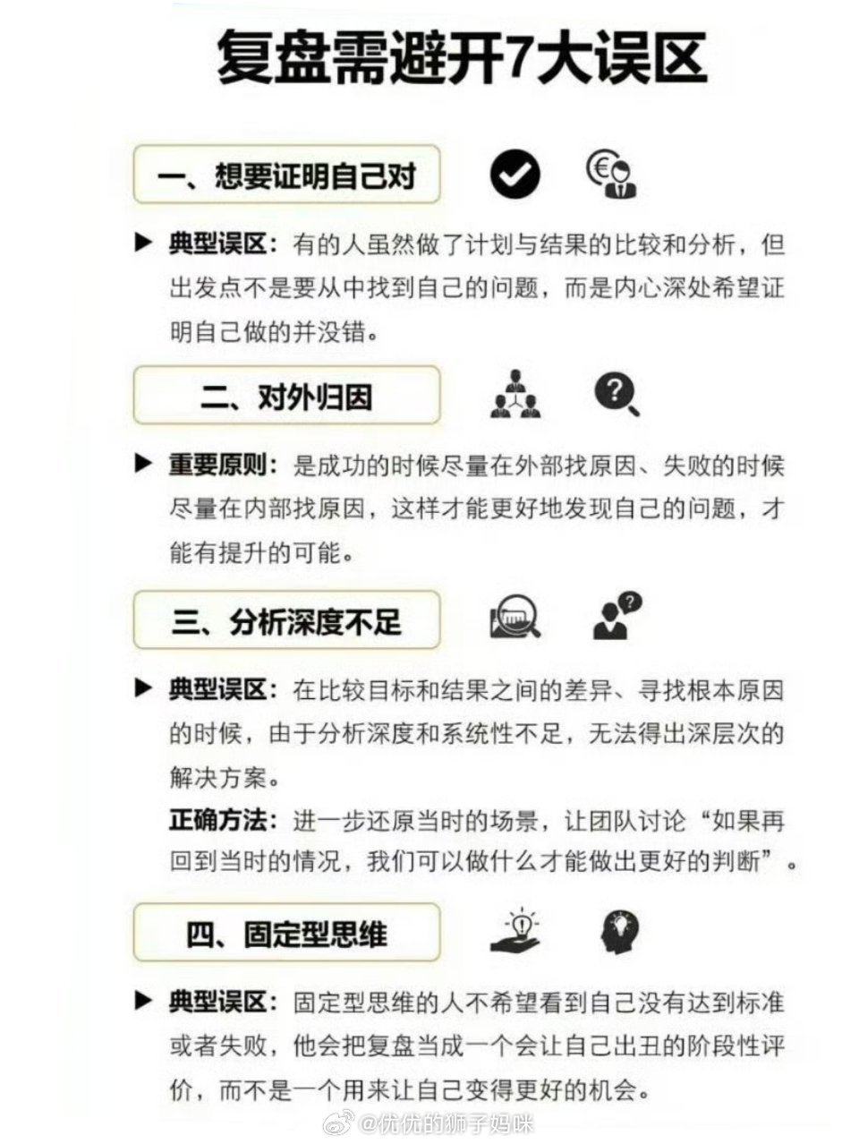 职场中如何做好复盘？ 