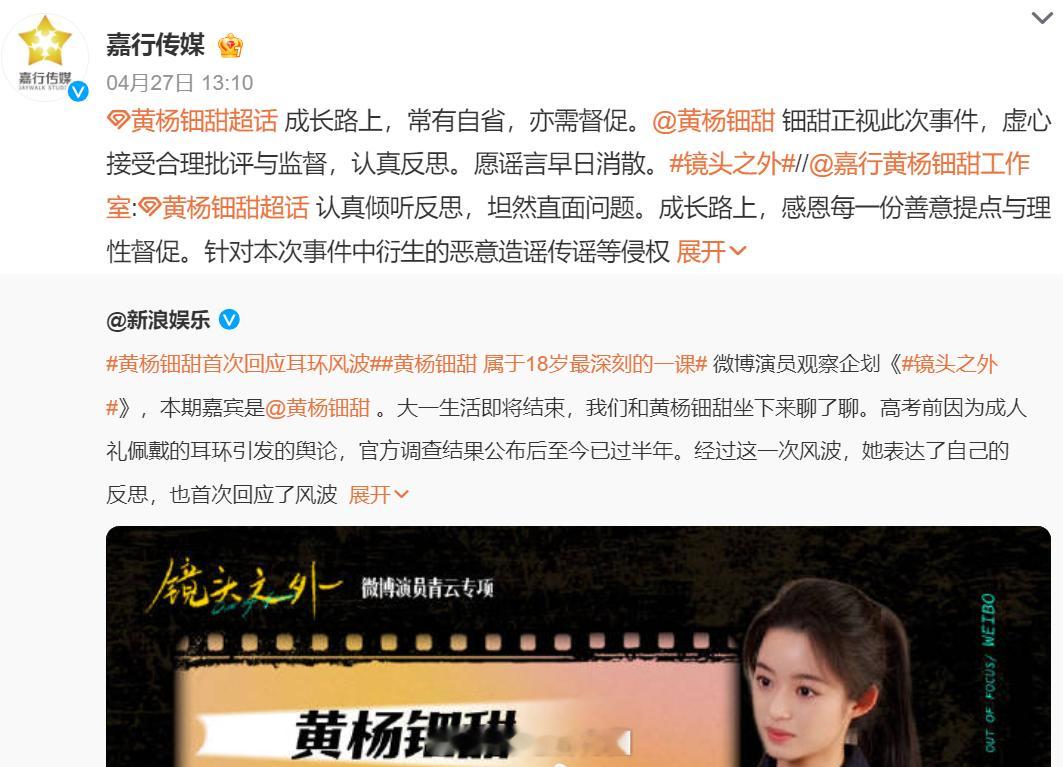 这是嘉行传媒要力捧黄杨钿甜的节奏了！旗下没有撑场面的艺人，现在找到目标了黄杨钿甜