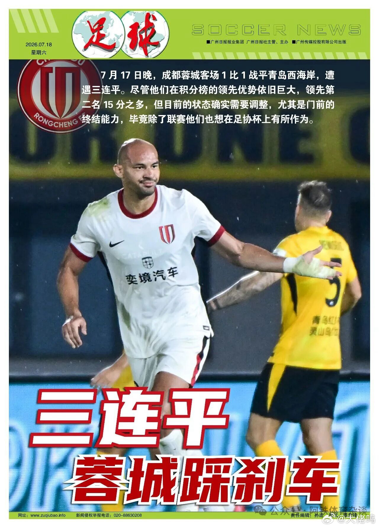 青岛西海岸VS成都蓉城 温水煮青蛙的比喻恰如其分，阿铁体育杂谈这点睛之笔还是让人
