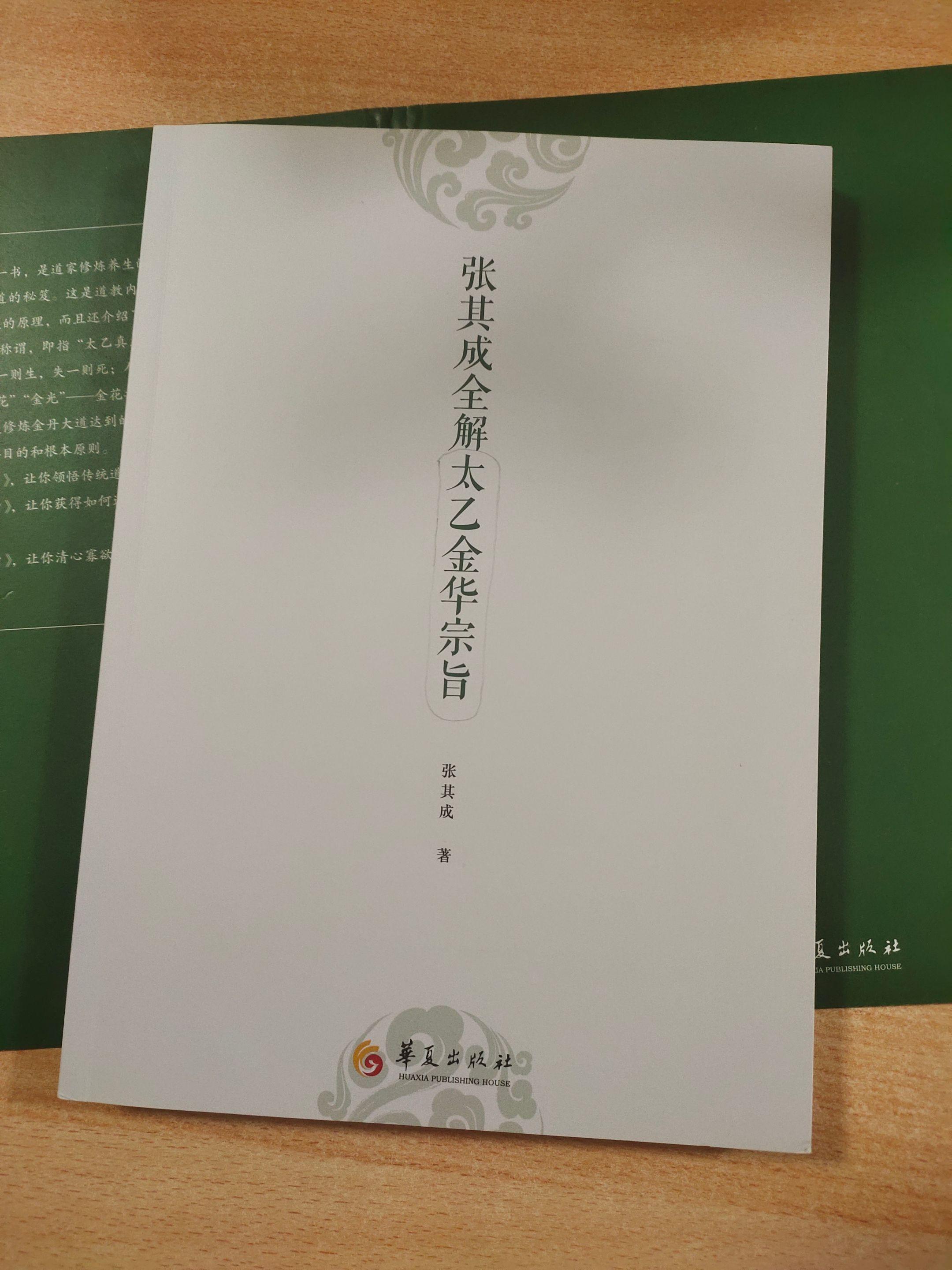 《太乙金华宗旨》第二章：元神和识神