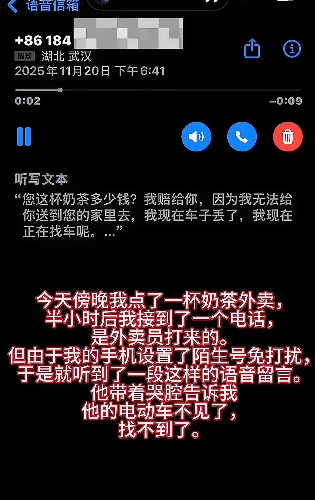 文字已经无法表达出我的感动！”傍晚，女子点了一杯奶茶，半小时后外卖员打来电话带着
