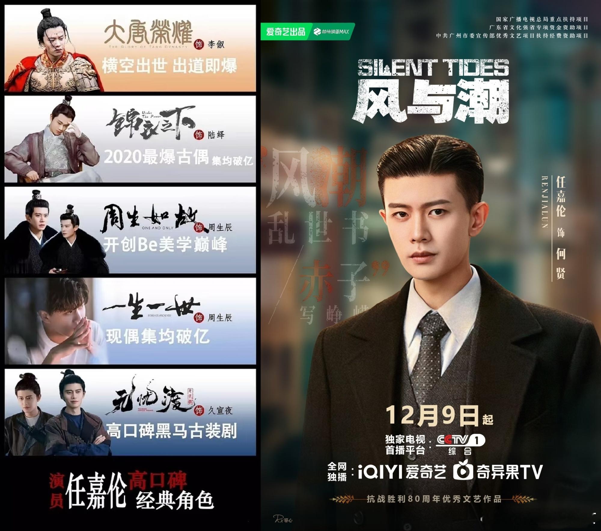 任嘉伦又多了一部代表作从《流水迢迢》忍辱负重的卫昭，到《风与潮》以商救国的何贤，