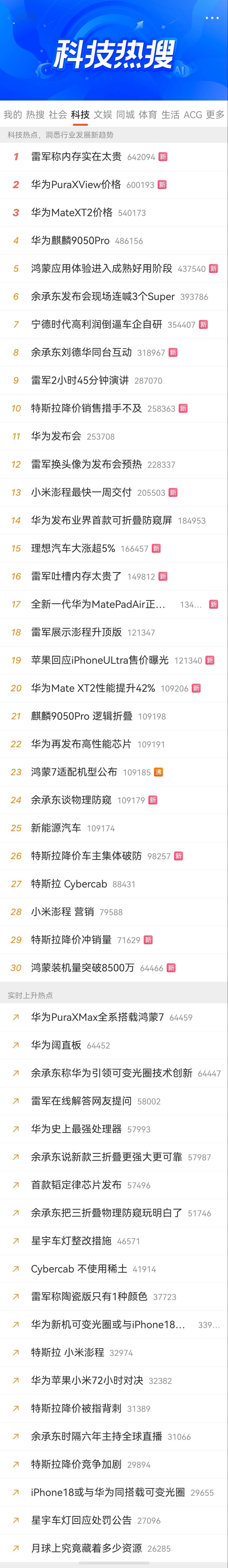 雷军称内存实在太贵 ，余承东发布会现场连喊3个Super真是一时瑜亮啊！- ​​