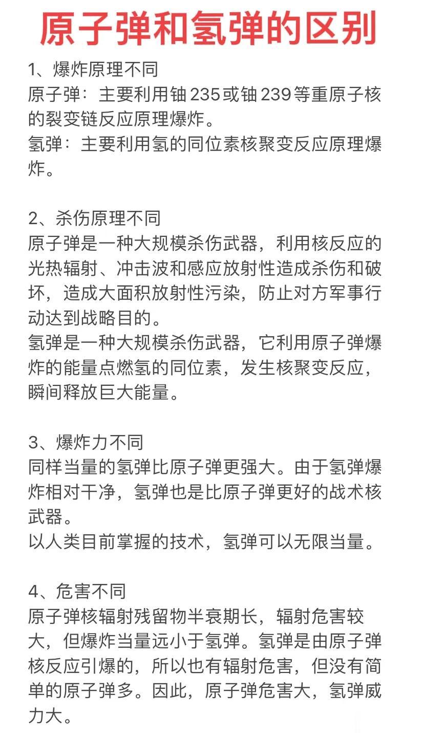 氢弹到底比原子弹威力大多少？如图所示，氢弹与原子弹的四点区别一览表。简单的说就是