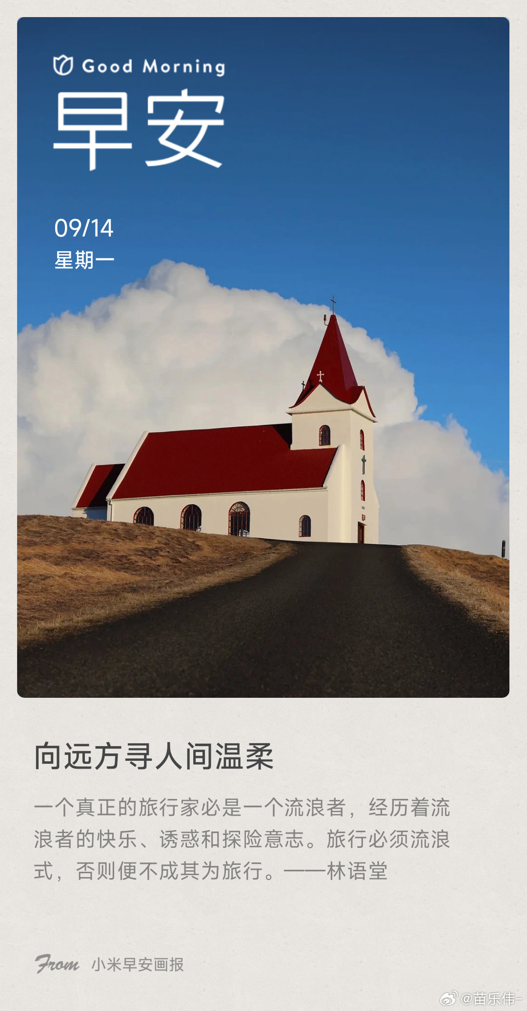 向远方寻人间温柔： 一个真正的旅行家必是一个流浪者，经历着流浪者的快乐、诱惑和探