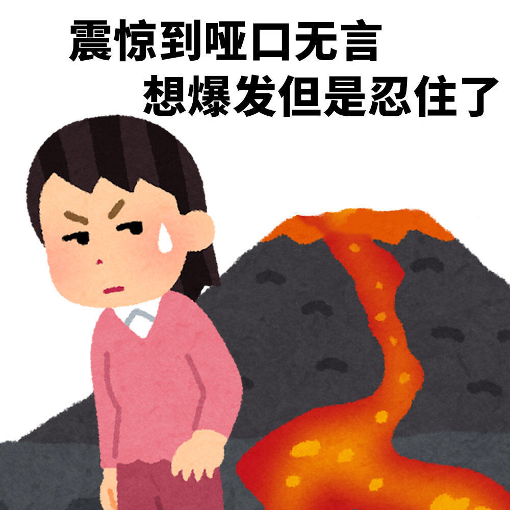 日本小人｜表情包表情包[超话] ​​​