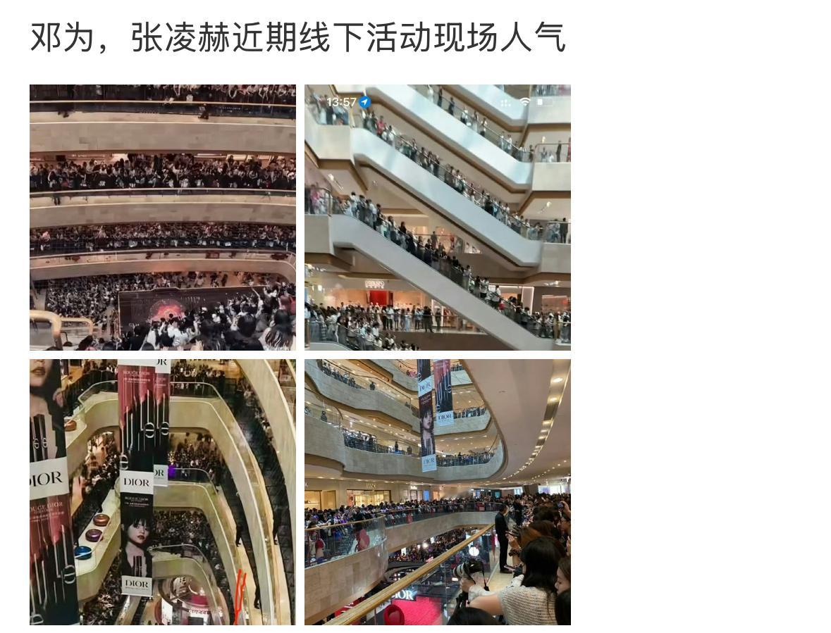 怎么都在发邓为、张凌赫线下人气 ​​​