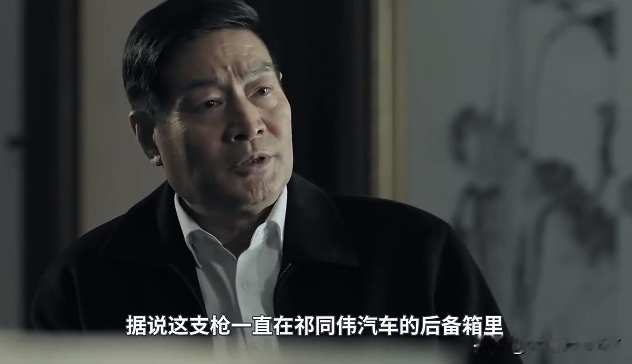 沙书记也没那么成竹在胸、气定神闲啊？
听到祁同伟有一把大狙，立马就慌了神了。
不