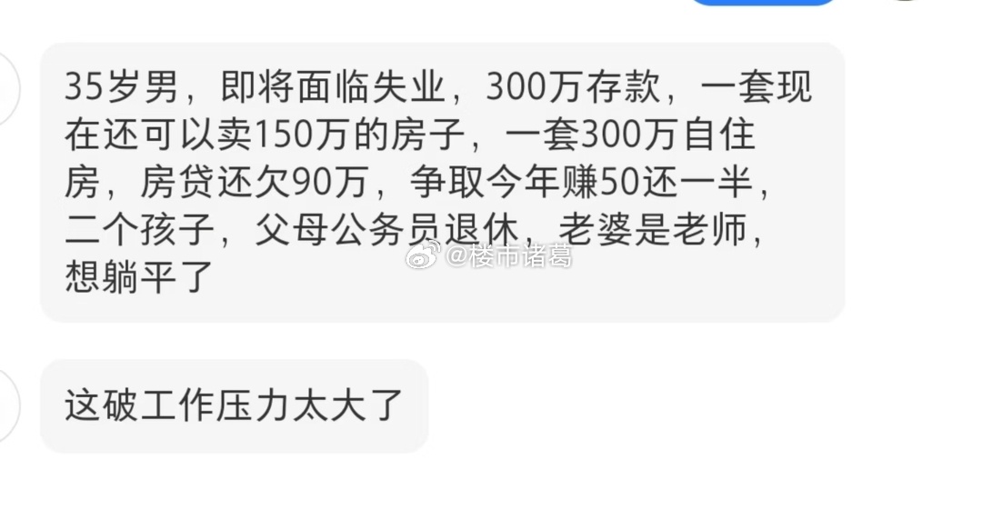 这种情况，你觉得能躺平吗？ 