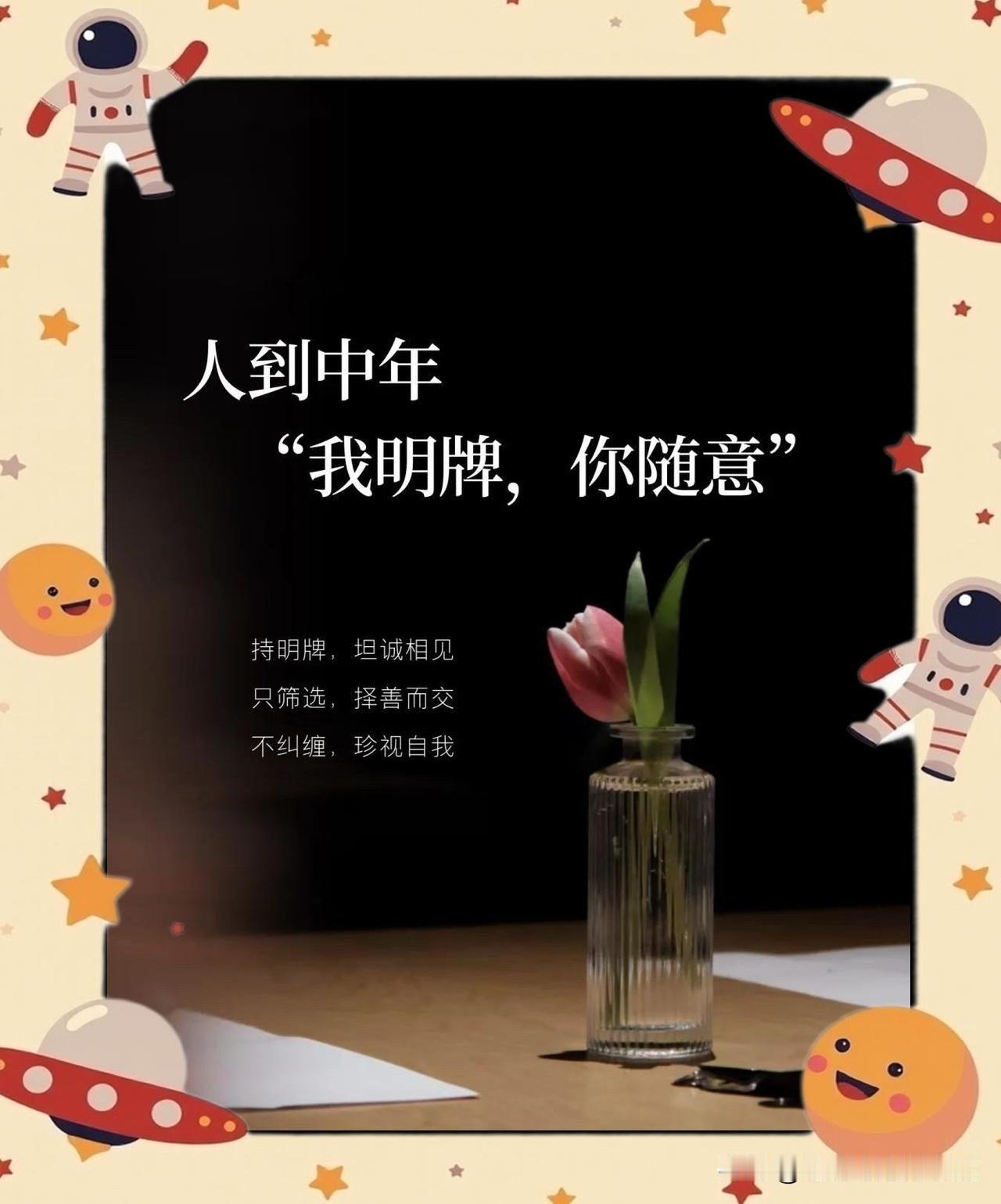 人到中年
       人到中年请停止喂养任何人，你要做一个不动声色的大人，不准