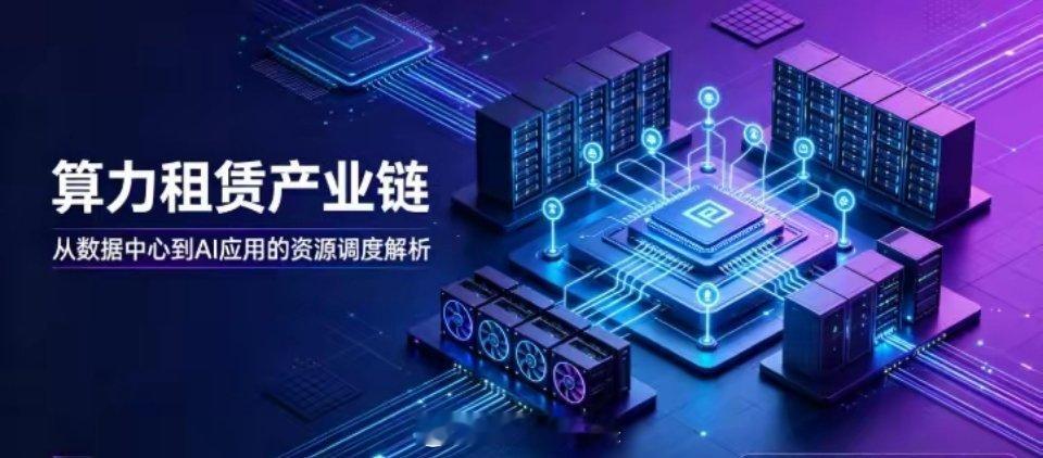 AI算力+OCS全光交换机！核心布局的10家公司 开篇： 前面，我们拆解了AI算