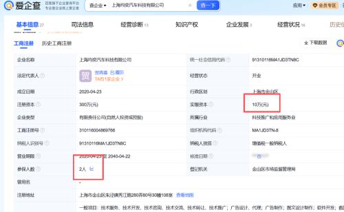 韩红基金会2024至2025年间，向一家名为“上海均奕汽车科技有限公司”的企业支