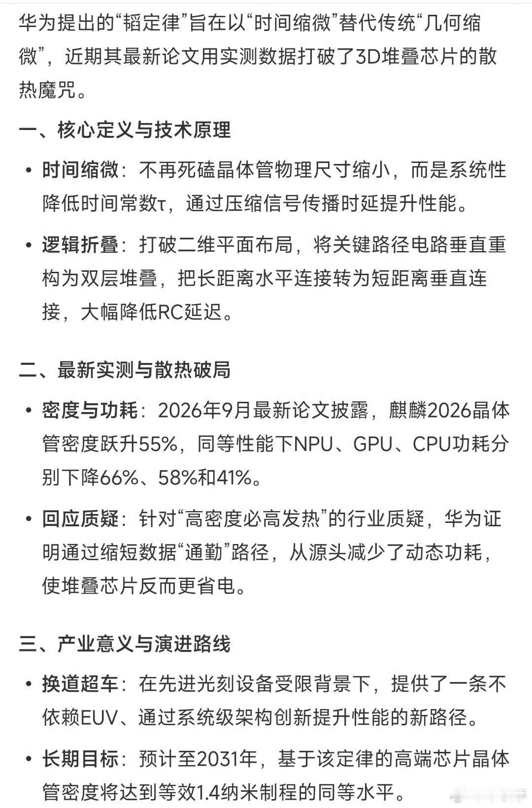 华为 韬定律今天华为Mate XT2要发布了，韬定律是不是到了检验成果的时候？！