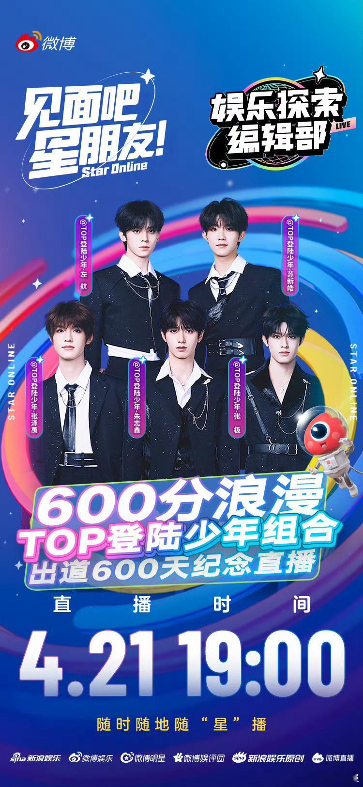 登陆少年直播预告登陆少年出道600天直播 惊喜再见面，TOP出道600天微博独家