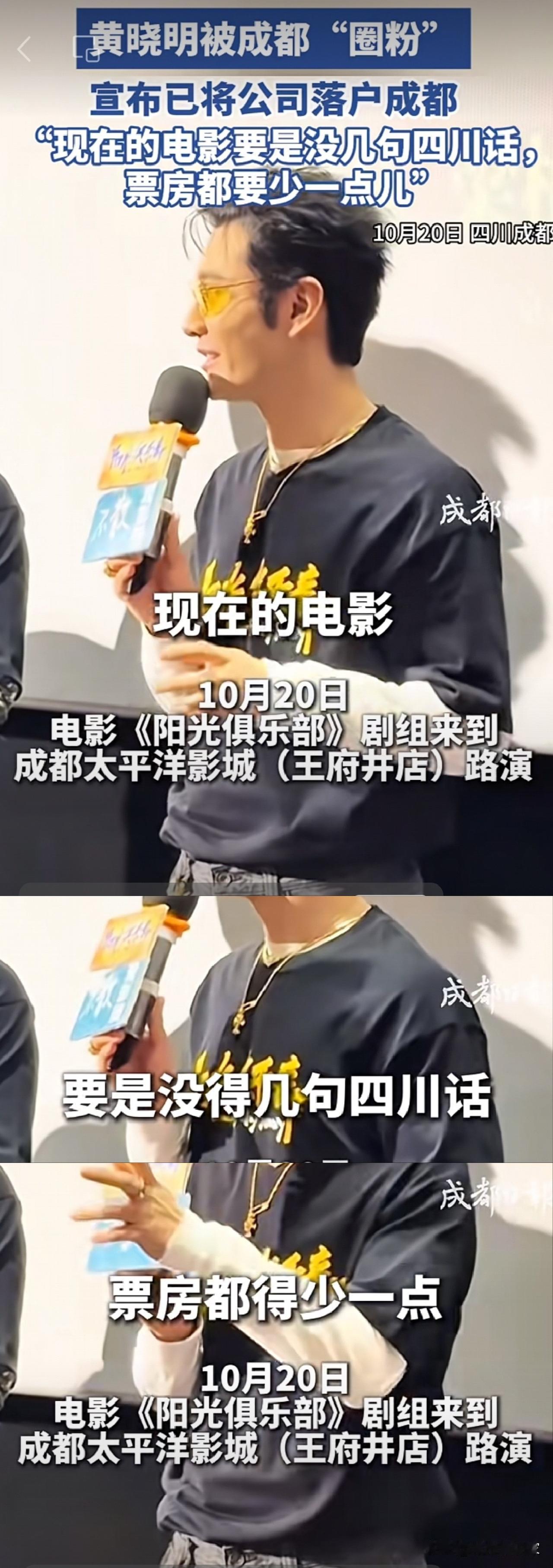 现在很多有名的工作室都搬到成都来啦！黄晓明也宣布已将公司落户成都！真聪明，这是来