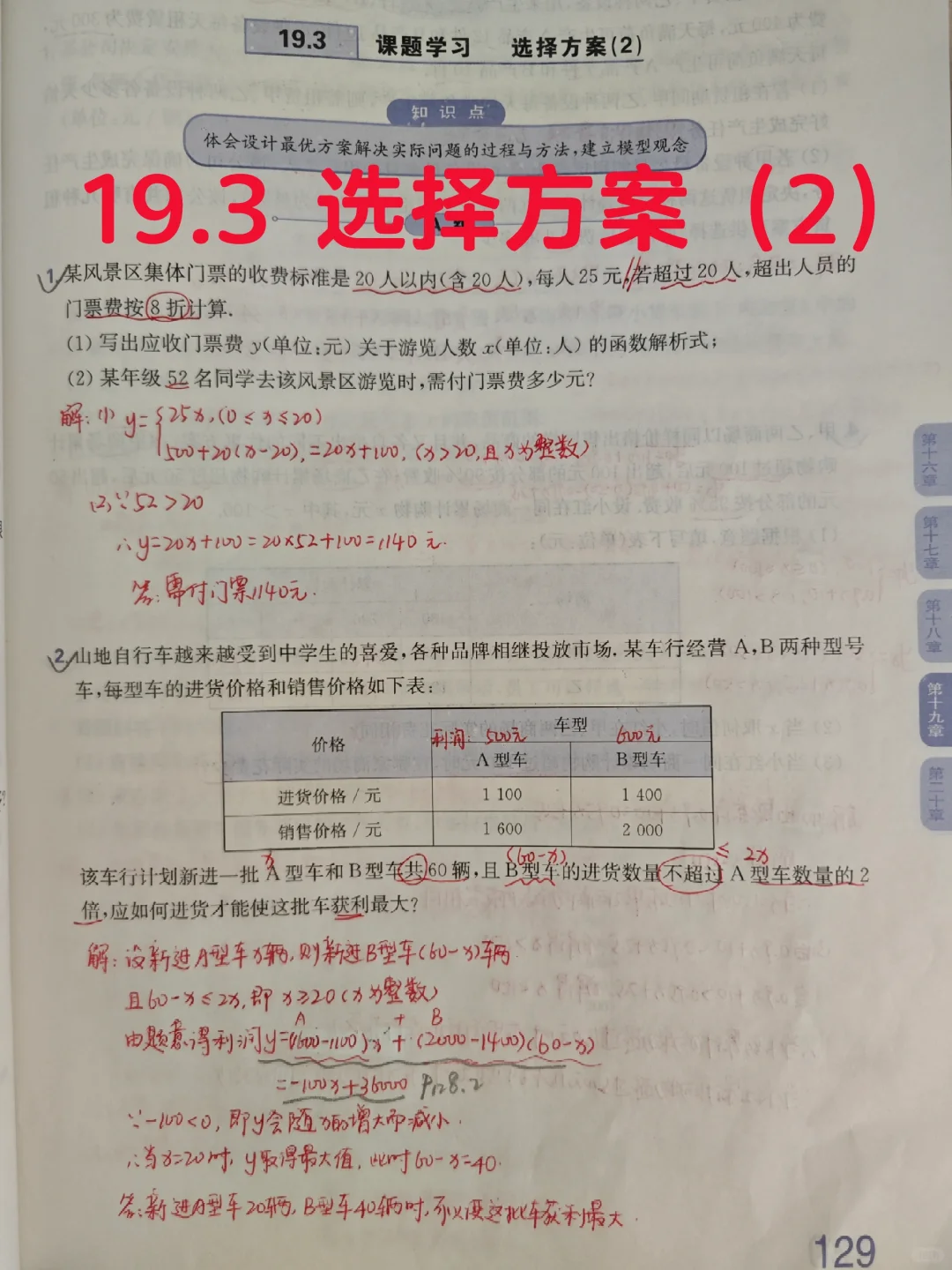 质监 19.3 选择方案（2）