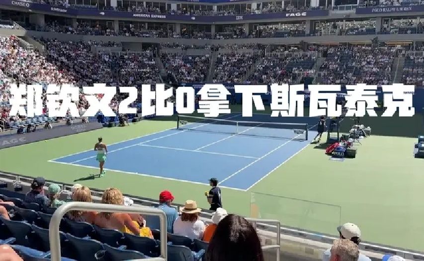 郑钦文2比0拿下斯瓦泰克，郑钦文太牛了#郑钦文# #斯瓦泰克#