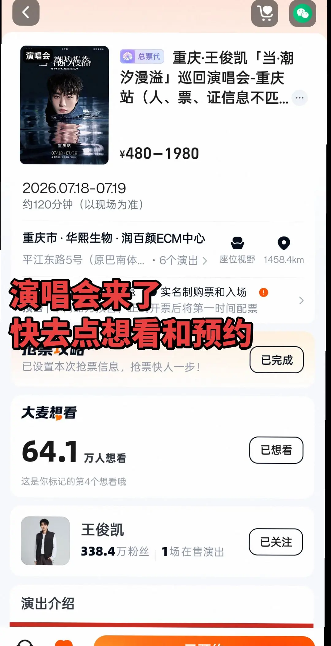 王俊凯