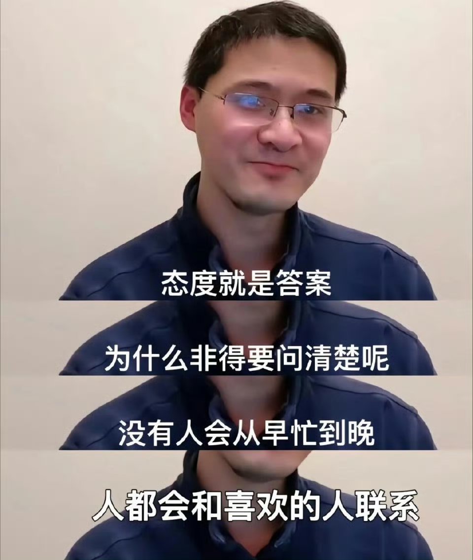 人只有对喜欢的东西，才会格外用心，所以态度就是答案。 ​​​