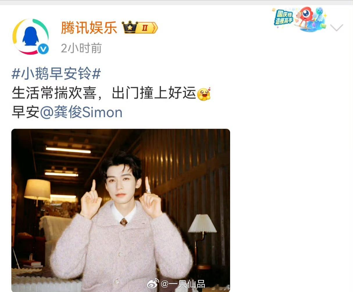 鹅今日早安发的是龚俊，期待龚俊闪耀星光龚俊出发参加星光大赏龚俊