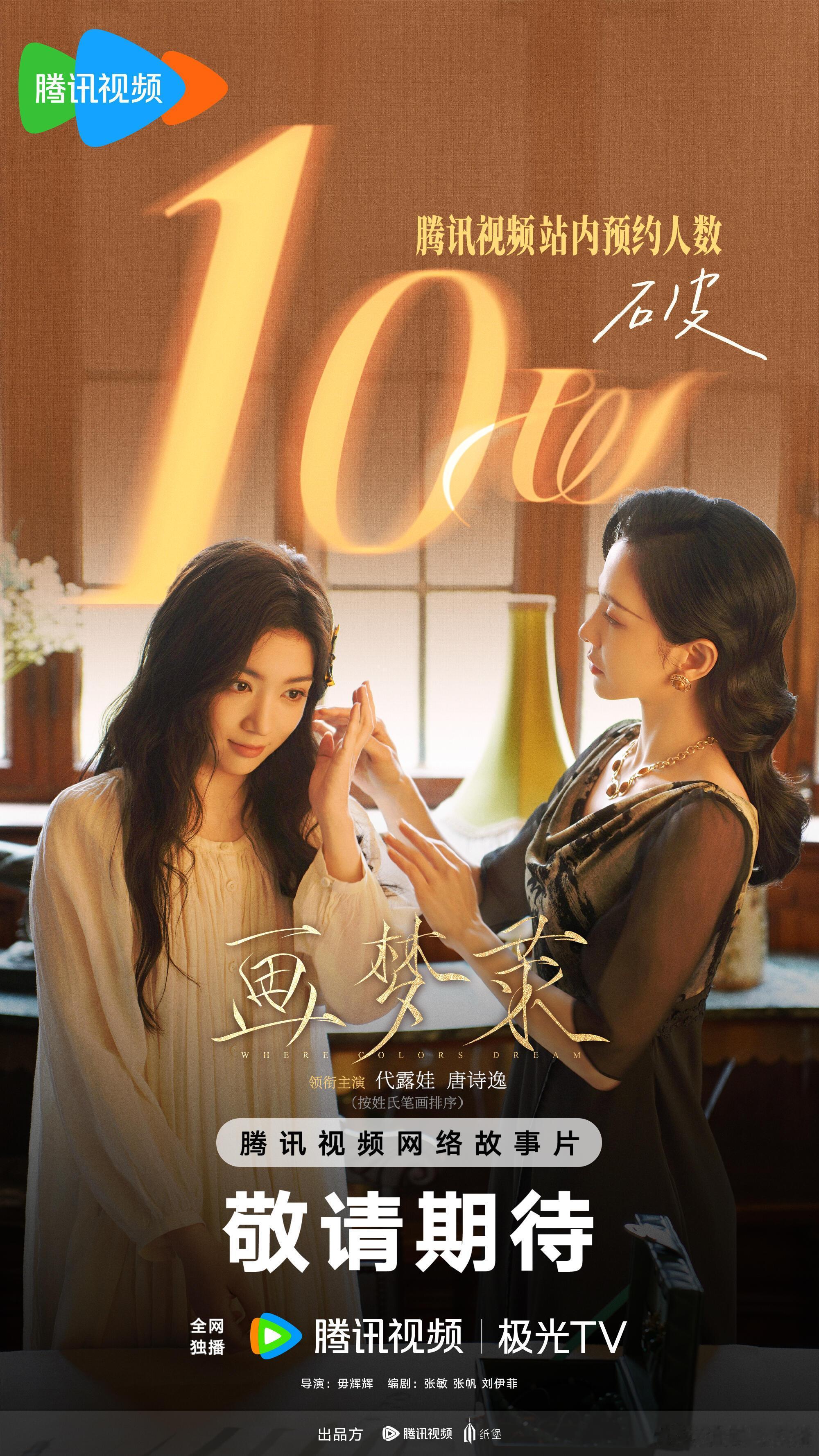 画梦录 全集3集资源1080+4K正式版 ⬇️ 