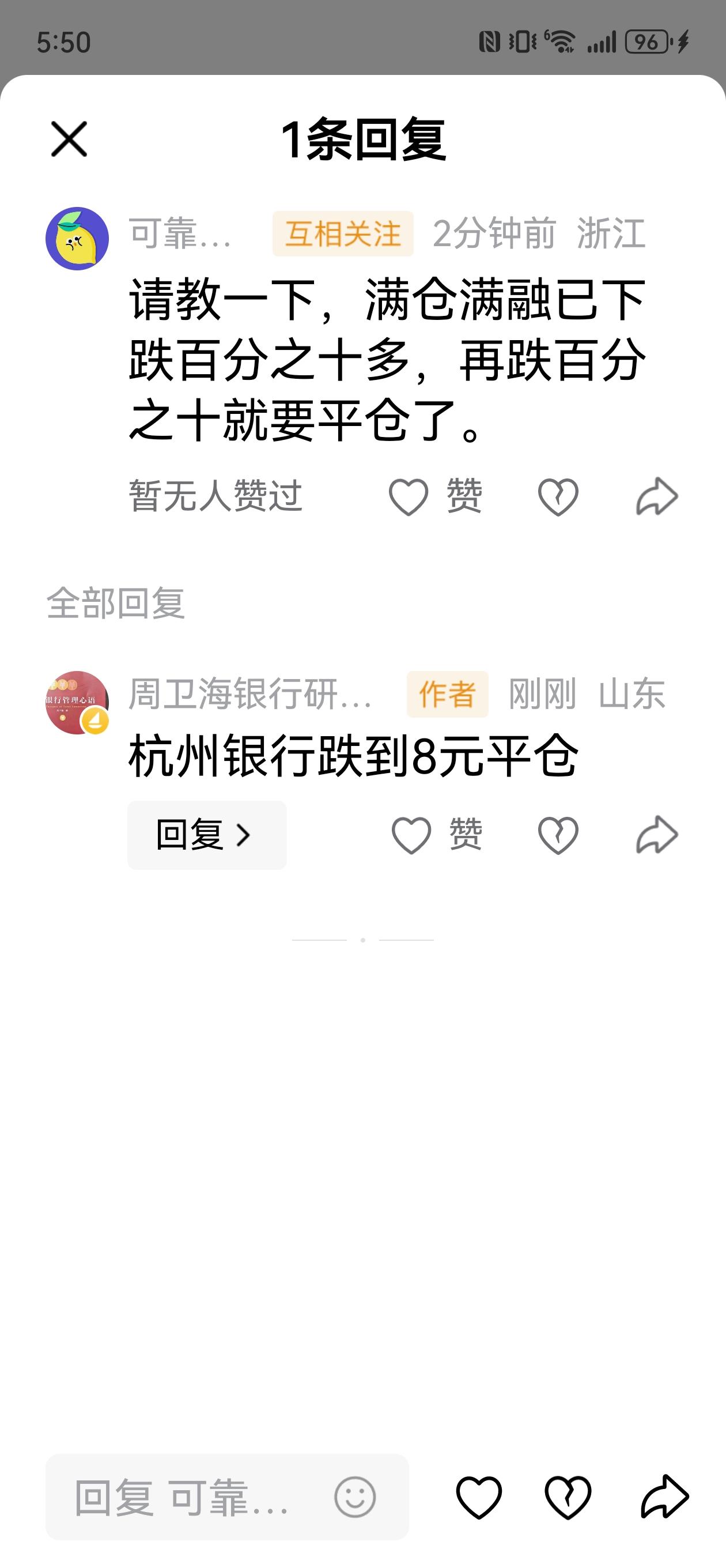 有朋友留言，请教一下，满仓满融已下跌百分之十多，再跌百分之十就要平仓了。
  我