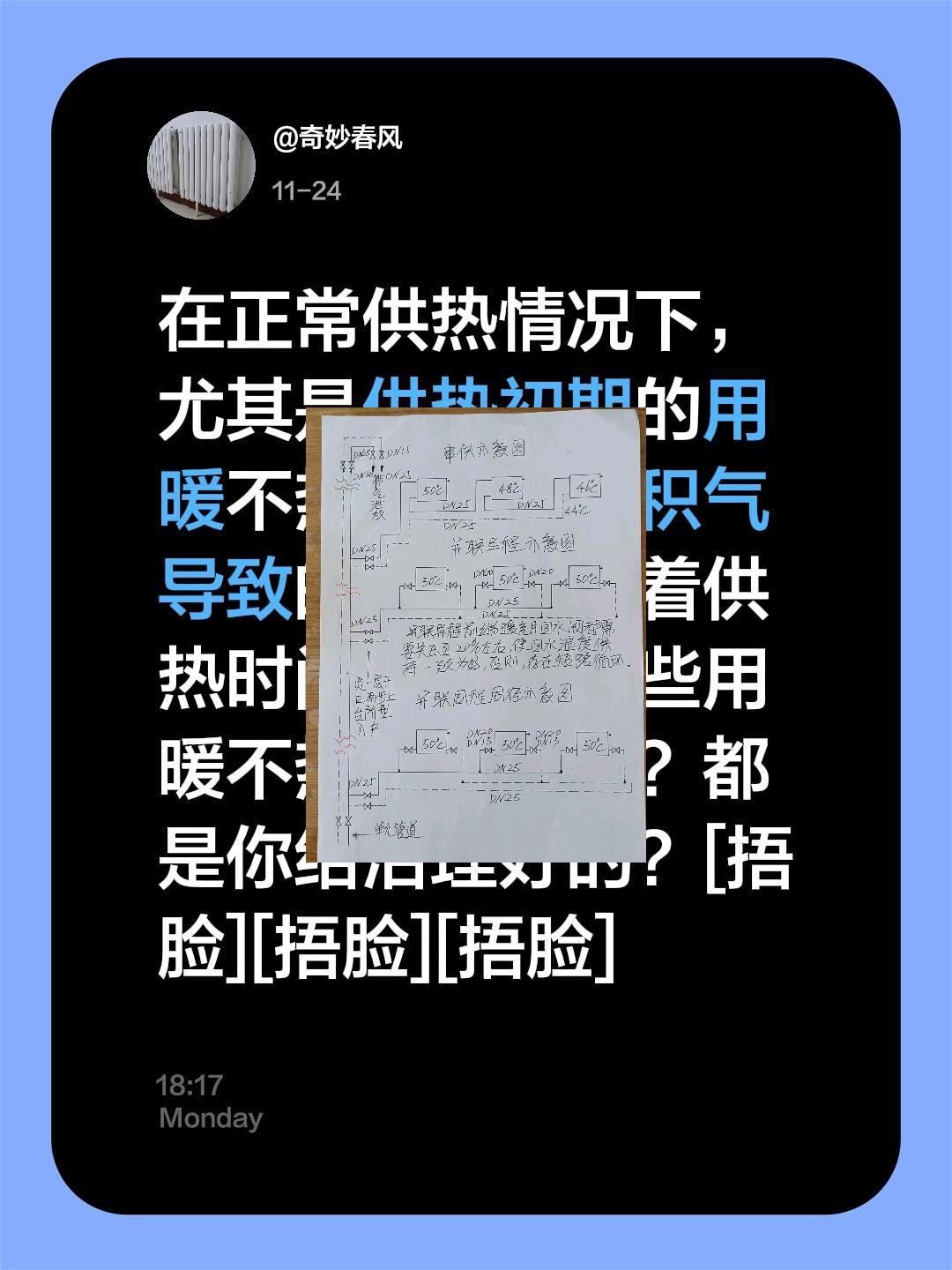 我评论了@洛阳一一家政刘师傅 的作品：
在正常供热情况下，尤其是供热初期的用暖不