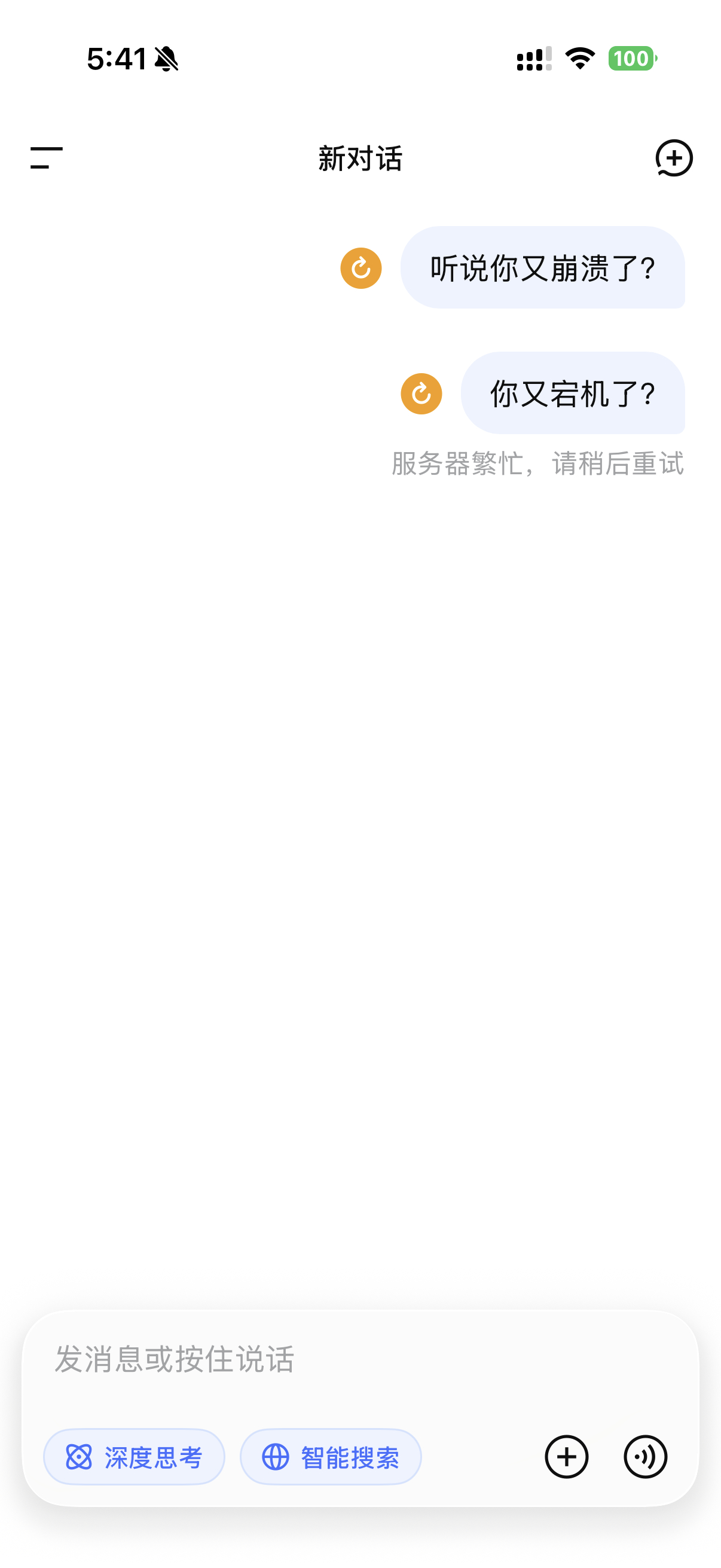 DeepSeek崩了 不是前天刚崩了一晚上吗？这咋今天下午又崩了？ 难道准备切换