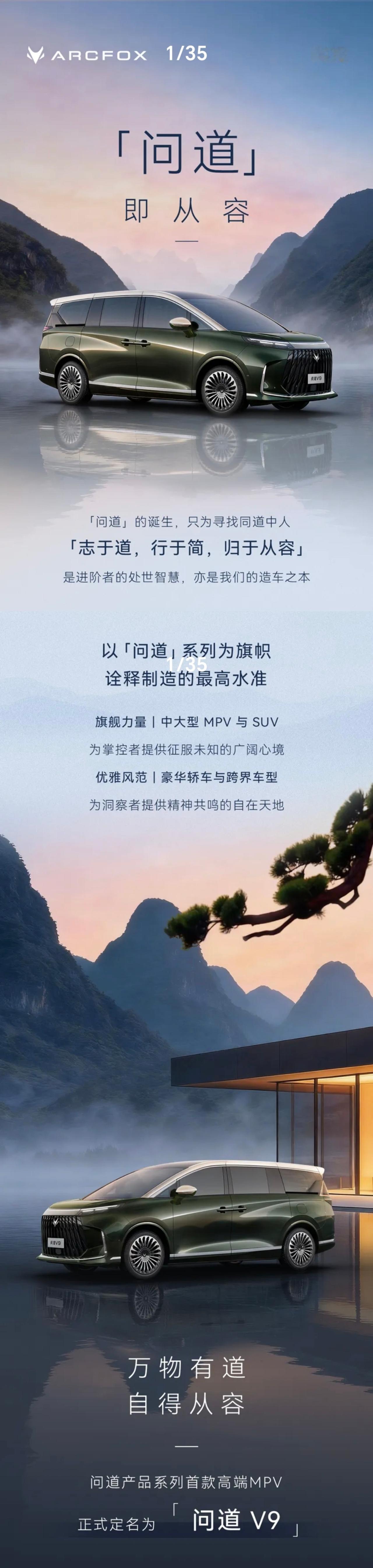 不是问界，是问道；不是智界，但是V9。极狐高端系列首车问道V9。