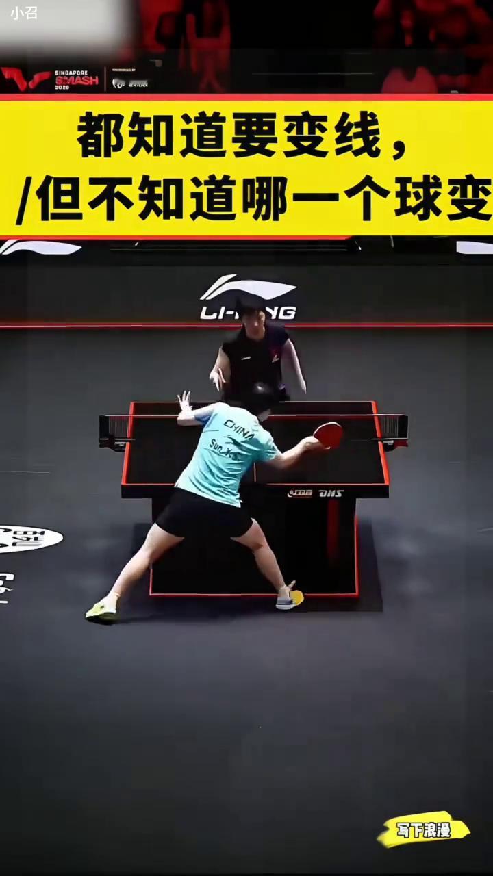 都知道要变线，但不知道哪一个球变线。
