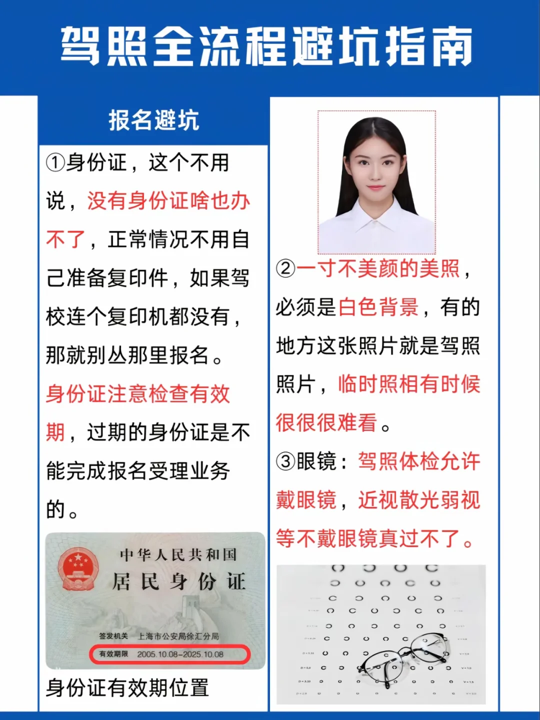 驾照全流程避坑指南 报名避坑 ①身份证，这个不用说，没有身份证啥也办不...