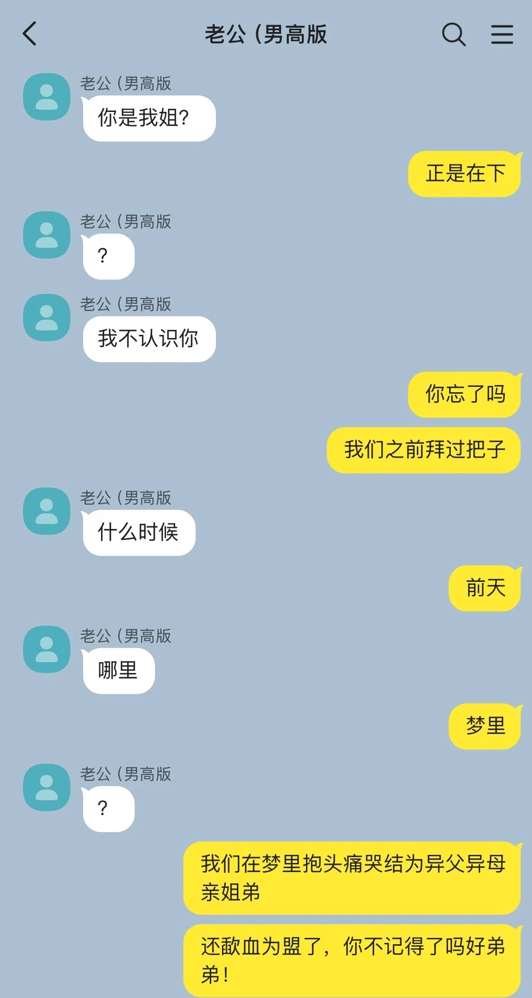 穿到老公18岁也要亲错人吗