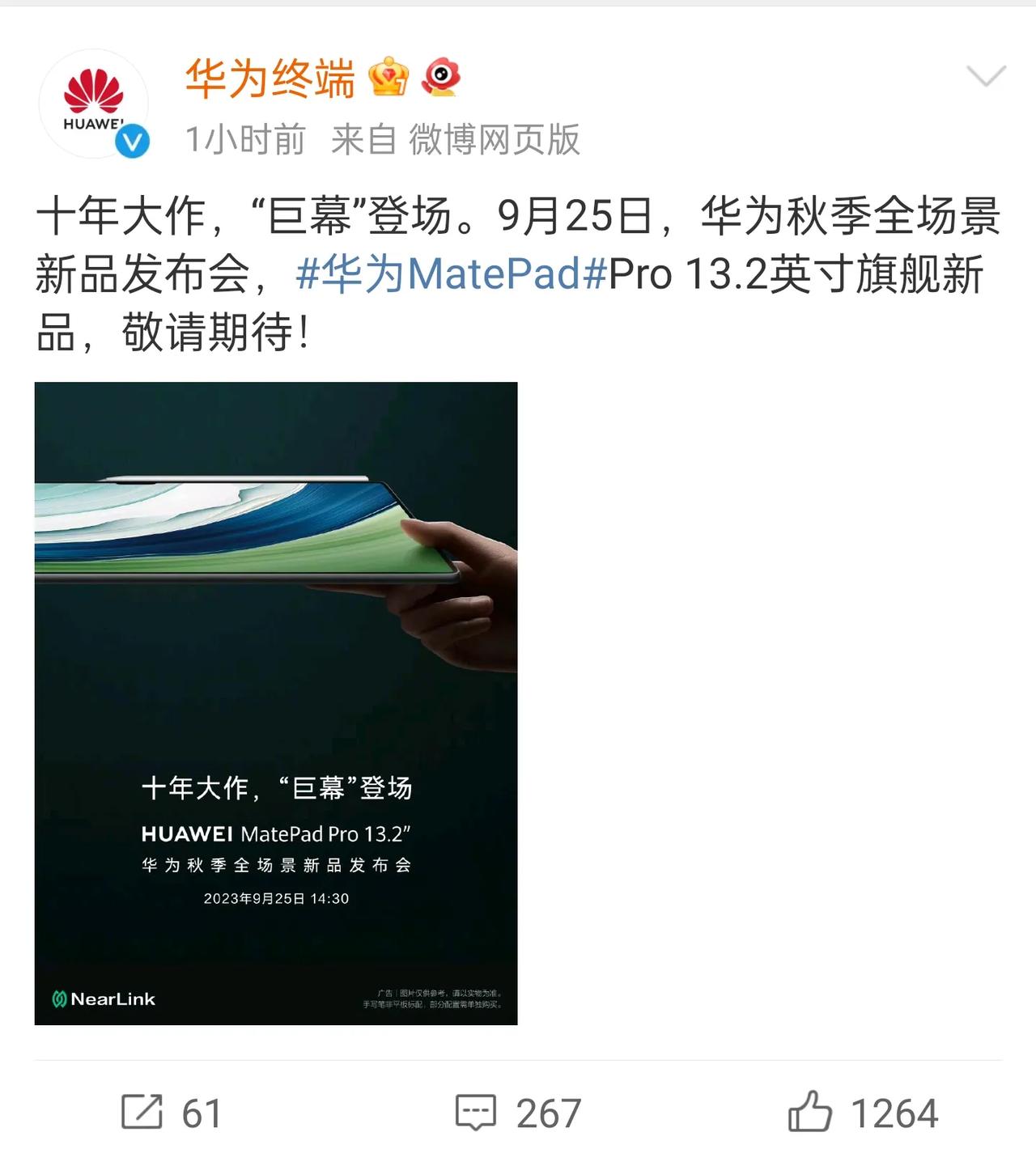 不仅将平板电脑升级到13.2英寸，而且还加入了黑科技爆棚的星闪技术，华为出手那叫