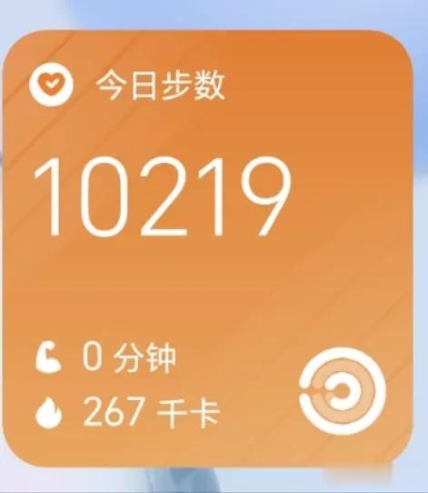 #冬日生活打卡季#终于达到目标了，说起来有意思，我每天早上八点五十三左右我都会走