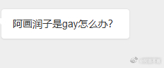 这个问题我从没想过。。。等哪天他要是真的是了，我再想吧