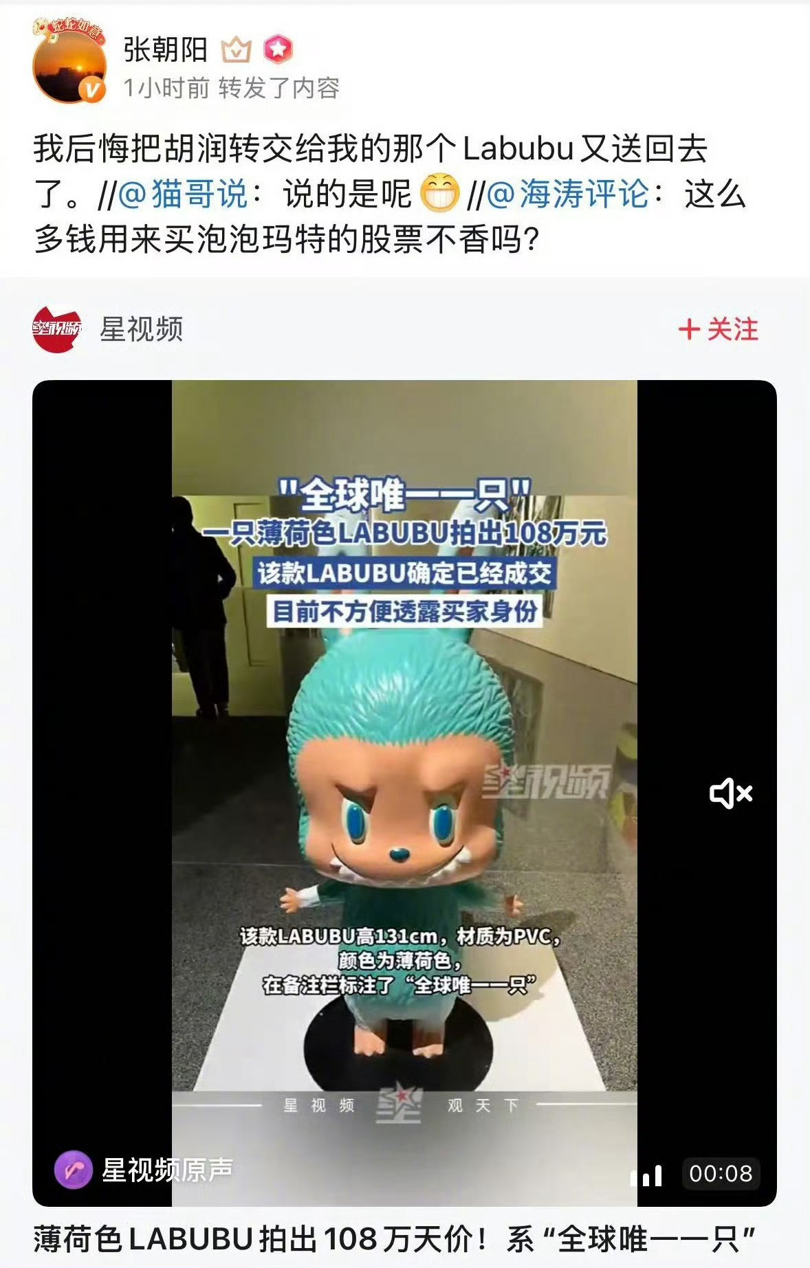张朝阳后悔送回绝版Labubu 近日爆火的Labubu又收获了一个名人的青睐，这