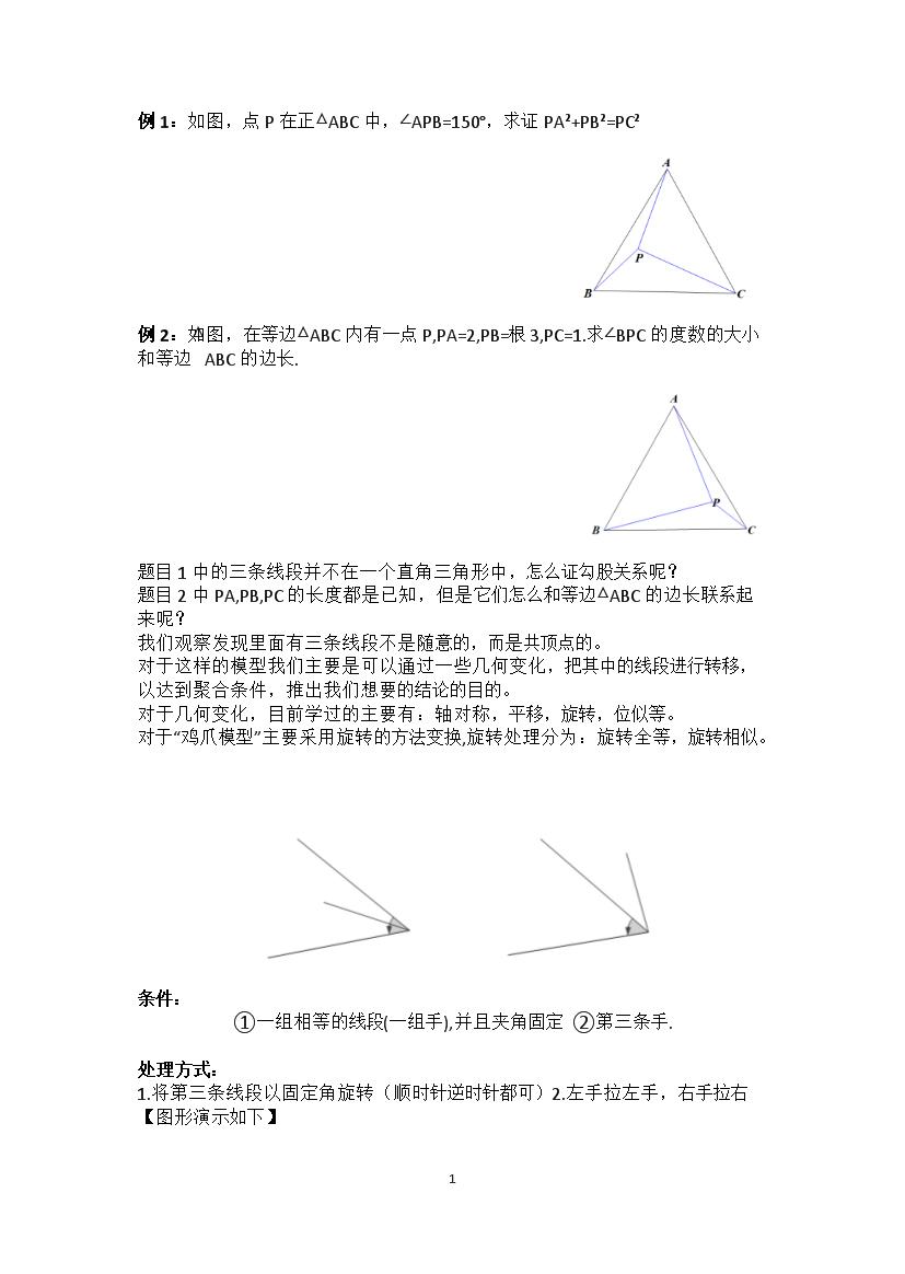 #初中数学#
几何模型——鸡爪模型
鸡爪模型属于旋转类题型，也是手拉手模型的变形