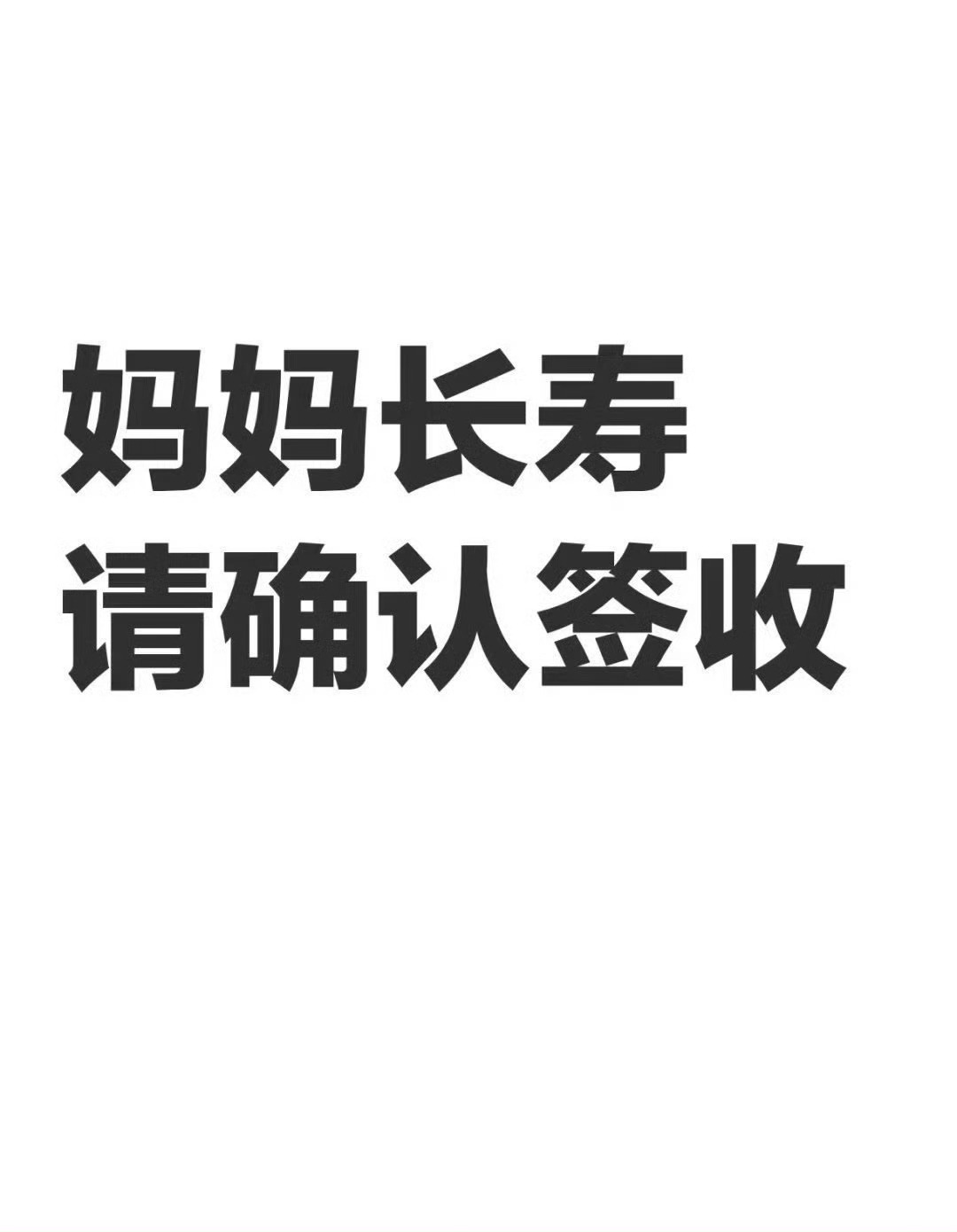 父母都健康，你就是这世界上最富有的人。 ​​​