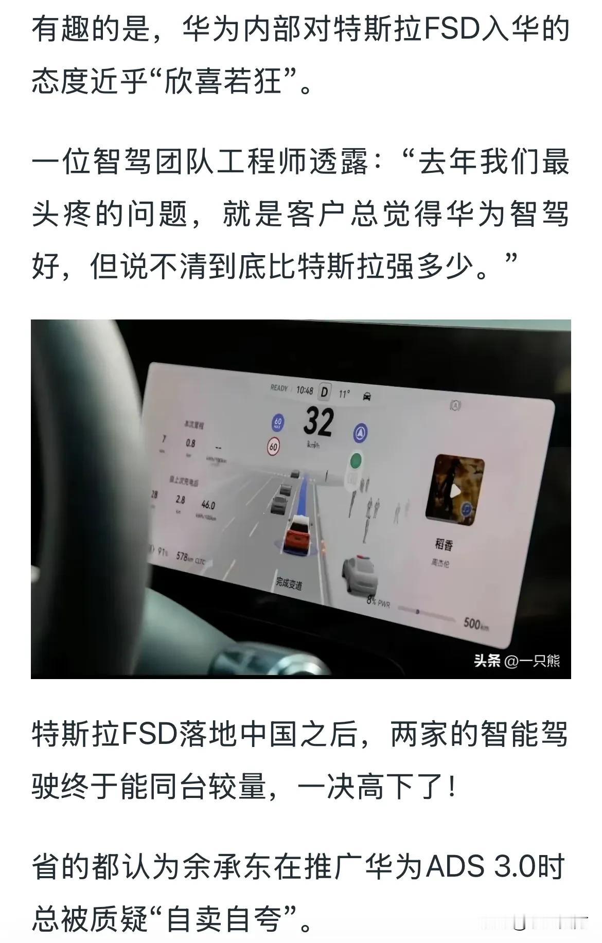 特斯拉推fsd，倒是给华为智驾带来了泼天的流量，只有对比过才知道华为智驾的厉害之